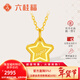 六桂福珠寶黃金吊墜女款超級星光鏈墜足金999掛墜項鏈新年禮物送女友生日 1.85g