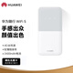 華為隨行WiFi 5 白色 【 Pura70上網(wǎng)好伴侶】4G全網(wǎng)通  195Mbps高速上網(wǎng)  隨身WiFi 移動(dòng)WiFi