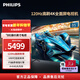 飛利浦85英寸超高清4k雙重護眼 4+64G全面屏 120Hz 智能液晶平板游戲電視機 85英寸