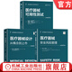 醫療器械安全風(fēng)險管理+醫療器械設計 從概念到上市+醫療器械可用性測試 套裝全3冊 產(chǎn)品設計實(shí)現 風(fēng)險管理 醫療器械設計書(shū)籍