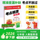 王朝霞2026考點(diǎn)梳理時(shí)習卷·人教版英語(yǔ)7年級下冊