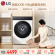 LG覓境X200 10KG全自動(dòng)滾筒洗衣機 家用超薄嵌入 AI直驅智慧洗 蒸汽除菌螨 14min快洗 FLM10Y2CE