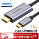 飛利浦Type-C轉HDMI線(xiàn)雷電3/4轉換器USB-C轉接頭擴展4K60/2K144Hz投屏適用筆記本電腦手機iPad平板1.5米