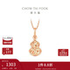 周大福 爆閃碎金葫蘆寓意福祿雙全18K金吊墜 玫瑰金 E128892