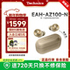 Technics【政府補貼】EAH-AZ100耳機 黑膠豆 真無(wú)線(xiàn)藍牙降噪耳機入耳式 HIFI 磁流體/空間音頻/自適應降噪 香檳金