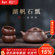 藏壺天下宜興紫砂壺純手工茶壺家用泡茶壺器原礦紫砂茶具套裝景舟石瓢壺 湖帆石瓢
