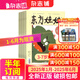 東方娃娃繪本版雜志 3-6歲幼兒?jiǎn)⒚衫L本 幼兒益智游戲教輔書(shū)手工制作 睡前故事書(shū) 【半年/全年訂閱】2026年任選 親子書(shū)籍繪本版期刊雜志鋪訂閱 【上半年訂閱】東方娃娃繪本版2026年1月-6月