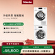 美諾（Miele）洗烘套裝歐洲進(jìn)口智能配給10公斤家用全自動(dòng)滾筒洗衣機WCR871 C+10公斤烘干機TCL791 WCR871 C+TCL791 洗烘套裝 贈基礎疊加件