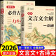 2026初中生必背古詩(shī)文精講138篇和文言文教材全解一本通人教版古詩(shī)詞譯注與賞析小升初三年7到9年級初一上冊初中生語(yǔ)文專(zhuān)項閱讀練習全解全練25 【全套2冊】古詩(shī)文＋文言文