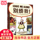 別煩我！ 麥克米倫世紀童書(shū)   2017年凱迪克銀獎作品
