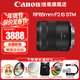 佳能（Canon）RF全畫(huà)幅微單鏡頭 定焦鏡頭 適R50 V R7 R8 RP R6二代 R5 R10 R3 R100微單相機 RF 85mm F2 IS STM中遠攝微距定焦 官方標配【不含多種濾鏡