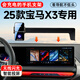 雙安旭2025款適用寶馬X3專(zhuān)用車(chē)載手機支架車(chē)內用品大全架25改裝24配件 25款寶馬X3【靈動(dòng)穩固款】屏幕底座*支架
