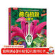 樂(lè )樂(lè )趣趣味科普立體書(shū)：神奇植物3-6歲兒童科普3D立體揭秘翻翻書(shū)低幼認知小百科  