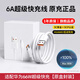 【直營(yíng)原裝】適配華為6A超級快充線(xiàn)充電線(xiàn)氮化鎵GaN充電器套裝Mate80/70/60pro/榮耀/非凡大師 6A超級快充線(xiàn)1米【3C認證】 【適配華為全系】氮化鎵GaN芯片