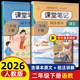 2026團結小學(xué)課堂筆記 一二三四五六年級上冊下冊人教版 語(yǔ)文數學(xué)英語(yǔ) 教材筆記 隨堂好幫手 教材解讀全解 課本教材課本原文解析 人教版 （團結）二年級下冊 【人教版】語(yǔ)文-單本