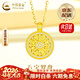 中國黃金（CHINA GOLD）足金八寶羅盤(pán)吊墜女2026新款黃金掛墜情人生日禮物馬年本命年禮物 【京速達】八寶羅盤(pán)吊墜 約2.3g【贈銀鏈】