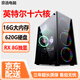 臺式電腦英特爾十核/i7升十二核組裝DIY電腦整機吃雞游戲/辦公/家用 八：十六核/16G+620G/RX 8G吃雞獨顯 電腦主機+24寸顯示器