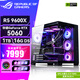 華碩AMD 銳龍R5 9500F/9600X RTX5060Ti組裝電腦主機 黑神話(huà)悟空電競游戲電腦主機臺式整機diy組裝機 R5 9600X+RTX 5060丨配置一