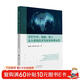 美軍空中、地面、海上無(wú)人系統技術(shù)發(fā)展及體系運用 國防工業(yè)出版社 書(shū)籍