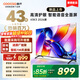 酷開(kāi)（coocaa）創(chuàng  )維電視43K3升級款 43英寸 節能 金屬全面屏 護眼智能網(wǎng)絡(luò ) 投屏 平板液晶電視機 以舊換新 創(chuàng  )維43 43英寸 43K3【2026款】