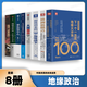地緣政治三部曲：弗里德曼說(shuō)下一個(gè)一百年地緣大沖突即將到來(lái)的地緣戰爭歐洲新燃點(diǎn)弗里德曼說(shuō)大國競合 一本書(shū)看懂地緣世界誰(shuí)在世界中心 中美關(guān)系 弗里德曼說(shuō)下一個(gè)一百年 地緣大沖突【8冊】