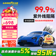 固特異（Goodyear）汽車(chē)貼膜 金剛系列汽車(chē)隔熱膜汽車(chē)膜玻璃膜車(chē)窗膜汽車(chē)膜全車(chē)膜防曬隔熱防爆太陽(yáng)膜