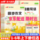 可選2026春優(yōu)翼新領(lǐng)程看圖寫(xiě)話(huà)五步法同步作文閱讀與積累小學(xué)一二三四五六年級上冊下冊人教版全新升級123456年級語(yǔ)文寫(xiě)作本輔導書(shū) 同步作文【六年級下冊】