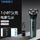 飛科（FLYCO）剃須刀電動(dòng)刮胡刀男士智能全身水洗充電式胡須刀旅行便攜送情人男朋友七夕節生日禮物禮品 FS928藍色【智能顯示丨90分鐘續航】