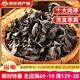 房州味道湖北特產(chǎn)正宗房縣黑木耳 高山菌菇干貨地道農家椴木木耳 地標產(chǎn)品 【量販裝】房縣黑木耳 500g