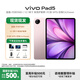vivopad 5 平板電腦 天璣9300+ 智慧流暢 OriginOS 5 HD 12.1英寸 2.8K 護眼屏 百粉百 16GB+512GB