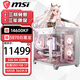 微星（MSI）全家桶臺式主機14代i5 14600KF/RTX5070 360水冷純白海景房電腦主機設計師電競游戲diy組裝整機 配置四：i5 14600KF/5070/32G 雙通道/1TB SSD