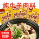燉牛羊肉料調料燉羊排燉牛肉調料包大袋裝調味料紅燒鹵肉湯料包 燉牛羊肉料【50克】 10袋