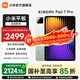 小米（MI）平板7 Pro 11.2英寸3.2K超清旗艦屏 144Hz高刷新率第三代驍龍8s安卓平板電腦 Xiaomi Pad 7 Pro 青杉綠 12GB+256GB 標準版