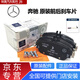 奔馳（benz）原廠(chǎng)配件 前剎車(chē)片 皮 后剎車(chē)片 制動(dòng)片 前面+后面剎車(chē)片(一車(chē)套) 奔馳 S550 S560 S600