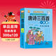 唐詩(shī)三百首完整版一本通 彩圖注音全解版 兒童成長(cháng)經(jīng)典誦讀系列少兒小學(xué)生必讀國學(xué)經(jīng)典書(shū)籍