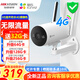 ?？低晹z像頭家用無(wú)線(xiàn)wifi高清室外瑩石H5監控器手機遠程 【內置無(wú)限流量】400萬(wàn)全彩4G版 標配+支架+電源+32G卡(升級64G)