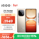 vivo iQOO 【價(jià)低抖音超值購】Z10 Turbo 16GB+256GB 沙漠色 7620mAh超薄藍海電池 手機 國家補貼