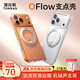 圖拉斯OFlow支點(diǎn)殼【重磅新款|波浪防滑邊框】適用蘋(píng)果17promax手機殼iphone17promax磁吸充電保護套透明