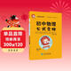 學(xué)霸考試幫口袋書(shū)qbook初中物理公式定律 小紅書(shū)掌中寶隨身記便攜筆記本基礎知識大全小本手冊七八九年級中考會(huì )考輔導