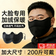 HG大臉口罩男士專(zhuān)用高顏值冬季防寒男保暖加大號防風(fēng)加厚大碼口罩潮 黑色+灰色【兩件裝】