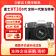 富士X-T30II  III XT30二代 三代微單相機復古照相機4Kvlog視頻 XT30II 國際版 【銀】XT30 lll3代 +15-45標準鏡頭 標配【無(wú)內存卡無(wú)相機包不推薦】