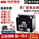 裕祥電瓶適用雅馬哈摩托車(chē)原廠(chǎng)電池福喜as125巧格125 R3 MT-07 R6電瓶 裕祥：MFX5L-RS【雅馬哈原廠(chǎng)配套】