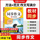 【榮恒】新版同步作文彩繪版三年級下冊人教版小學(xué)生同步作文大全語(yǔ)文作文同步訓練作文書(shū)范文視頻講解作文素材好詞
