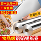 加厚錫紙空氣炸鍋專(zhuān)用紙錫箔紙烤箱食用家用鋁箔吸油紙食品級錫紙 20微米【食品接觸材質(zhì)】可用雙面 今天特價(jià)：【60米+60米】120米一大卷(巨實(shí)惠