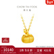 周大福柿柿如意蛇年柿子足金吊墜黃金項鏈女禮物(工費:620計價(jià))EOF1527 45cm 足金 約5.95g