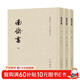 南齊書(shū)全3冊 平裝繁體豎排中華書(shū)局點(diǎn)校本二十四史修訂本