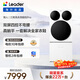 統帥（Leader）海爾出品 懶人三筒洗衣洗鞋機Pro 三桶全自動(dòng) 家電補貼 12.5公斤 XQGL125-MBDE699WU1+LQ2-TB696U1