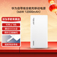華為自帶線(xiàn)全能充移動(dòng)電源(100W 12000) 【3C認證】可上飛機 高品質(zhì)電芯  適配華為/蘋(píng)果手機 雪域白【66W】