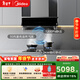 美的（Midea）【小西梅】油煙機全自動(dòng)蒸汽洗2.0 30大風(fēng)量頂側一體 防干燒燃氣灶具抽油煙機AK11+Q518S-A液化氣