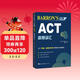 Barron’s巴朗ACT高頻詞匯